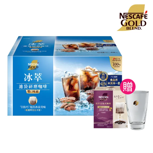 【NESCAFE 雀巢咖啡】金牌冰萃濾袋研磨咖啡雙口味組(48入/盒;贈好禮)