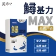 【美壽壽】鱘基力MAX膠囊3入組(MSM、鱘龍魚膠原蛋白、柑橘、綠花椰菜芽 效期2025.06.14)