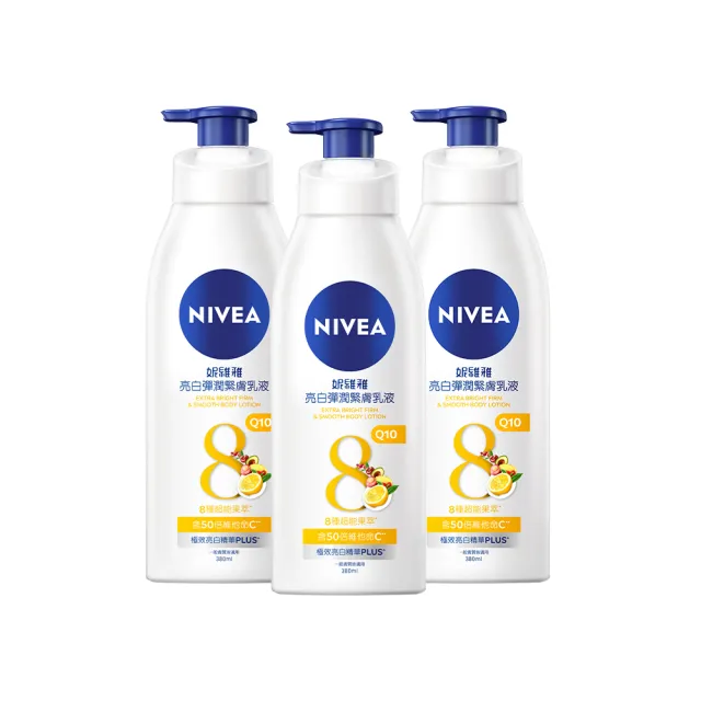 【NIVEA 妮維雅】亮白極致嫩膚乳液400ml/美白彈潤乳液380mlx3入(No.1 美白身體乳)