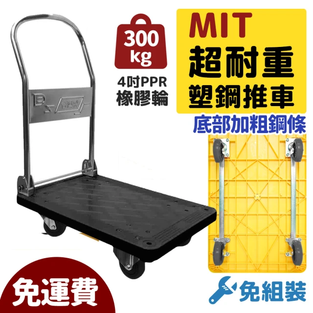 【栗原】MIT耐重300公斤 強化鋼條靜音輪折疊手推車