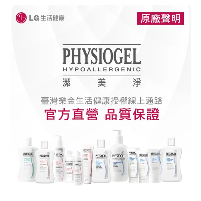 【PHYSIOGEL潔美淨 官方直營】層脂質潔淨泡泡凝露150ml_2入(泡沫款洗面露/洗面乳/敏感肌/韓國)