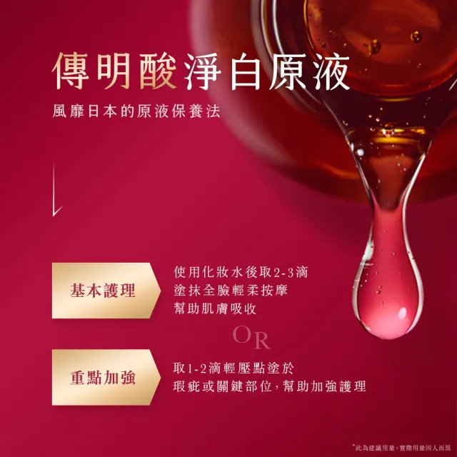 【TUNEMAKERS 渡美】傳明酸淨白原液10ml