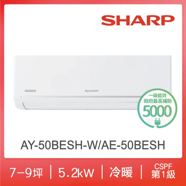 SHARP 夏普 極致系列自清潔7-9坪一級冷暖分離式空調(AY-50BESH-W/AE-50BESH)