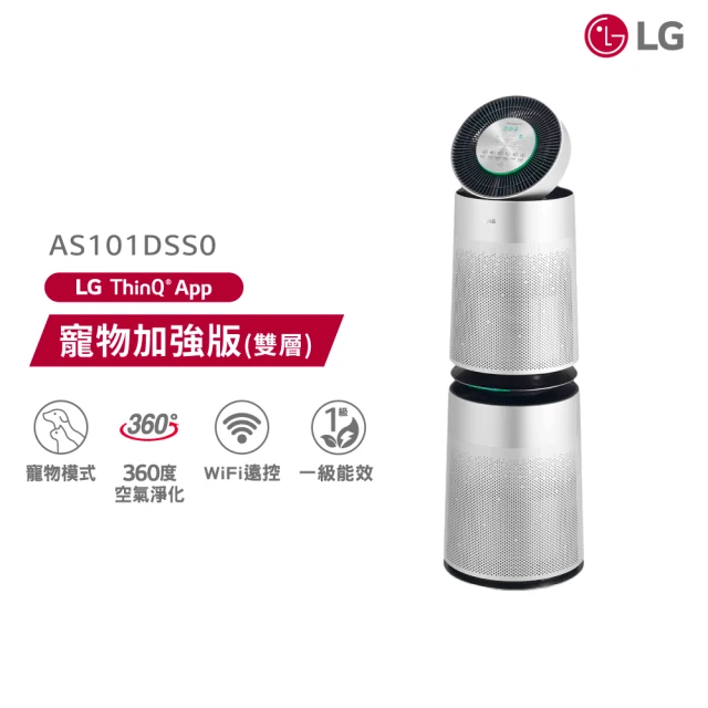 LG 樂金 寵物版雙層加強淨化循環空氣清淨機-銀色(PuriCare360°/AS101DSS0/嬰幼兒照護)