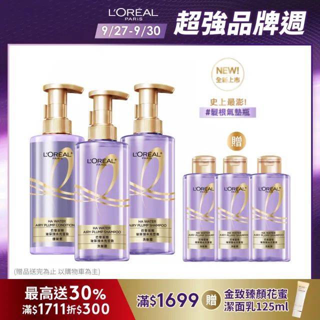 【LOREAL Paris 巴黎萊雅】玻尿酸水光豐盈洗髮露/護髮素440ml(3入組)