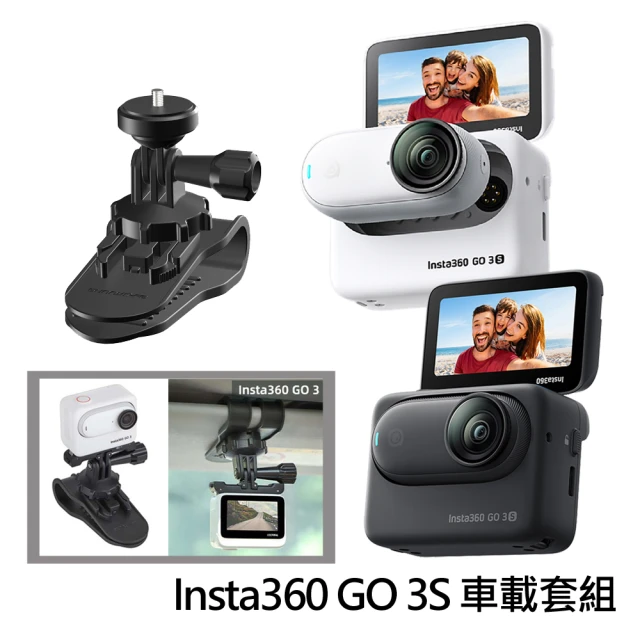 Insta360 GO 3S 拇指防抖相機 128G版本 + 車載遮陽支架(公司貨-加贈專屬鋼化膜)