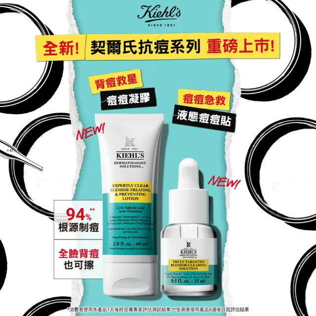 【Kiehl’s 契爾氏】官方直營 1.2%水楊酸涼感痘痘凝膠 60ml組(Kiehl’s/新品上市)