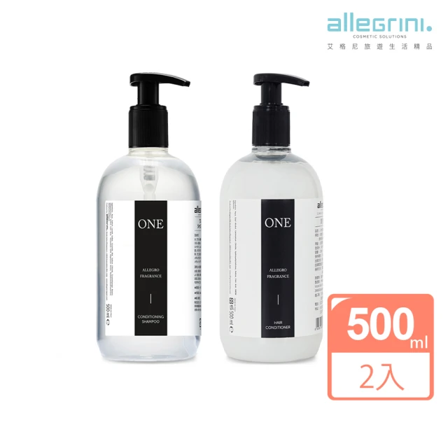 【ALLEGRINI 艾格尼】ONE系列 清爽洗髮柔潤組(精華洗髮精500ml + 精華潤髮乳 500ml)