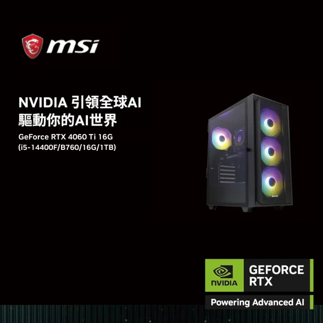 【微星平台】i5十核RTX 4060Ti-16G{刀鋒劍客}電競機(i5-14400F/B760/16G/1TB)