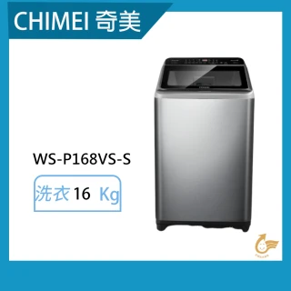 【CHIMEI 奇美】16公斤變頻洗衣機(WS-P168VS-S)