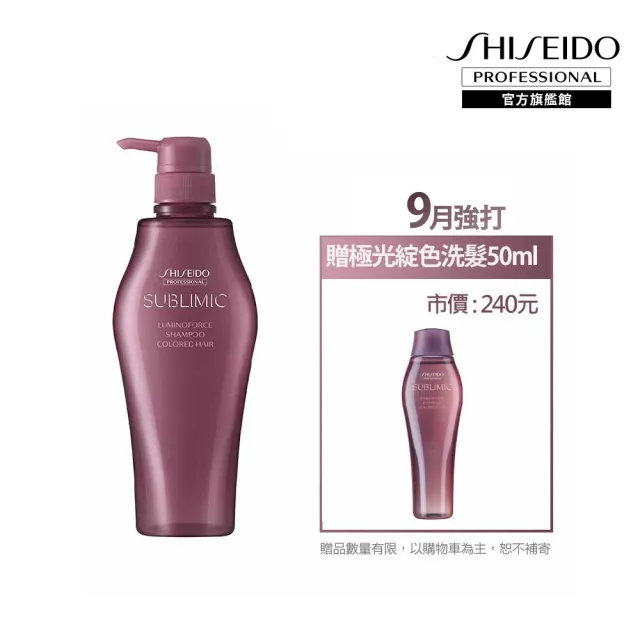 【資生堂專業美髮】極光綻色洗髮露500ml(染後 / 護色)