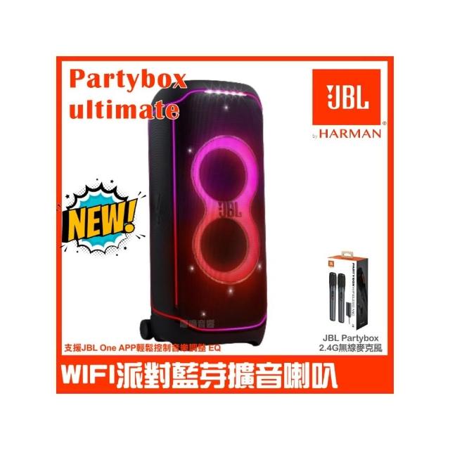 【JBL】Partybox Ultimate WIFI燈光派對藍牙喇叭(附JBL Partybox 2.4G無線麥克風)