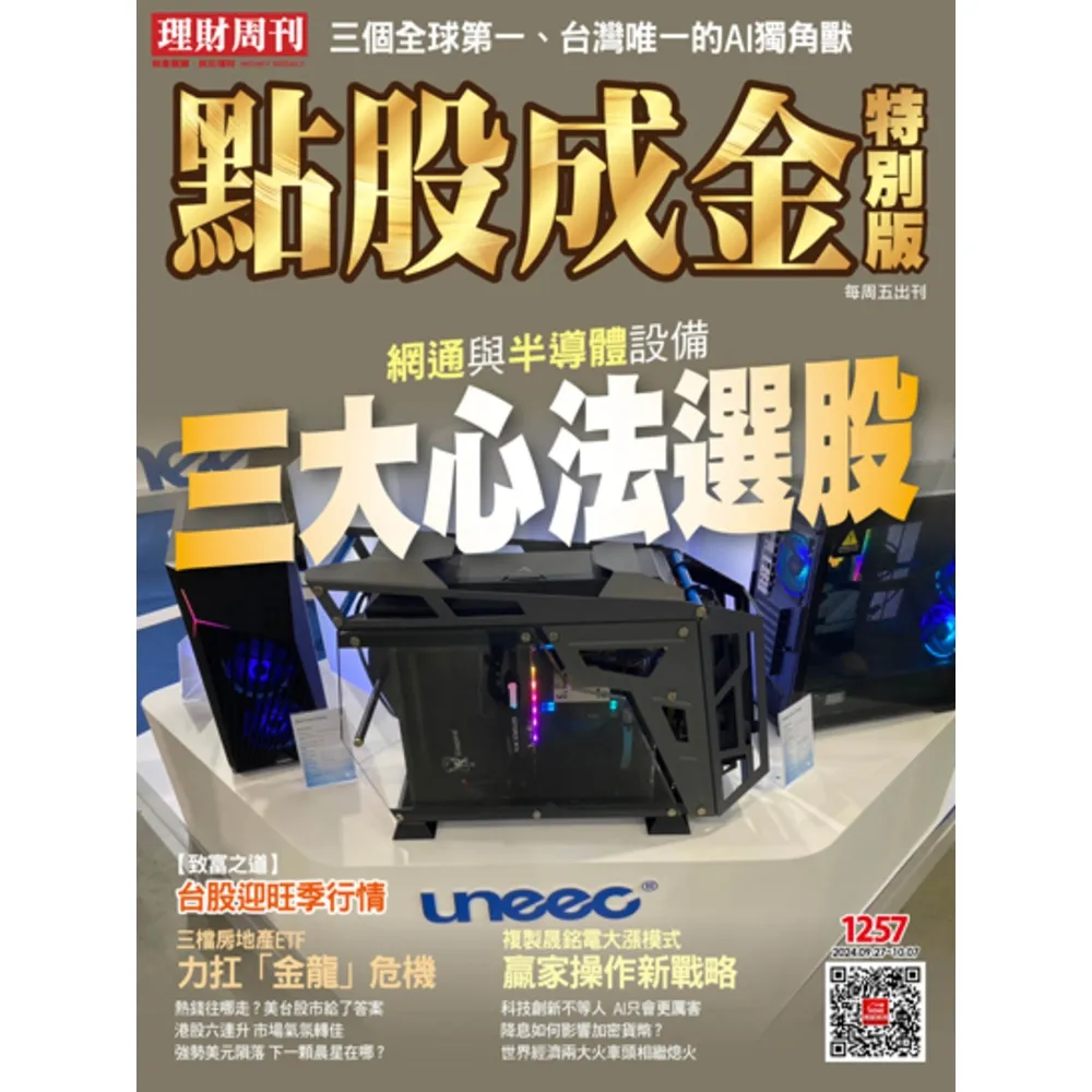 【momoBOOK】理財周刊1257期(電子雜誌)