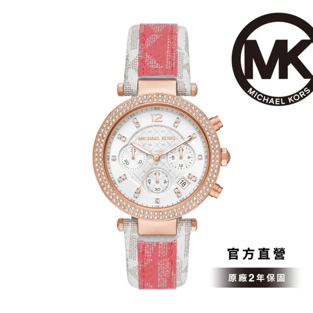 【Michael Kors】時尚經典晶鑽女錶 不鏽鋼/PVC錶帶(均一價 多款任選)