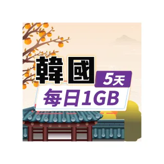 【飛速移動】韓國5天｜每日1GB 高速流量吃到飽(韓國網卡 韓國網路 韓國 網卡 網路 上網 sim卡)