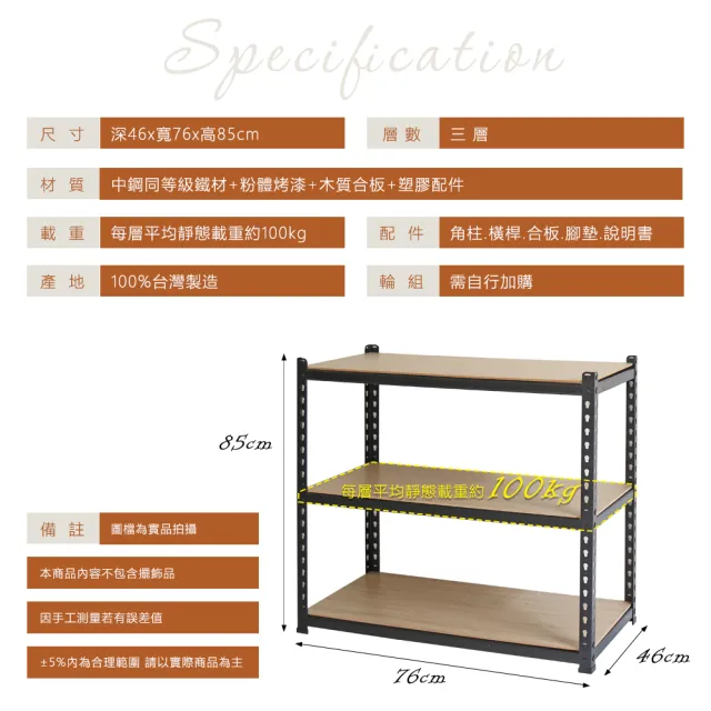 【居家cheaper】MIT專利免螺絲耐重角鋼架76x46x85cm三層(置物架 倉儲架 鐵架 荷重型層架 貨架 三層架)