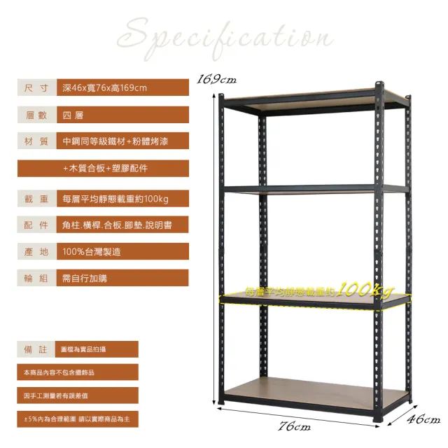 【居家cheaper】MIT專利免螺絲耐重角鋼架76x46x169cm四層(置物架 倉儲架 鐵架 荷重型層架 貨架 四層架)