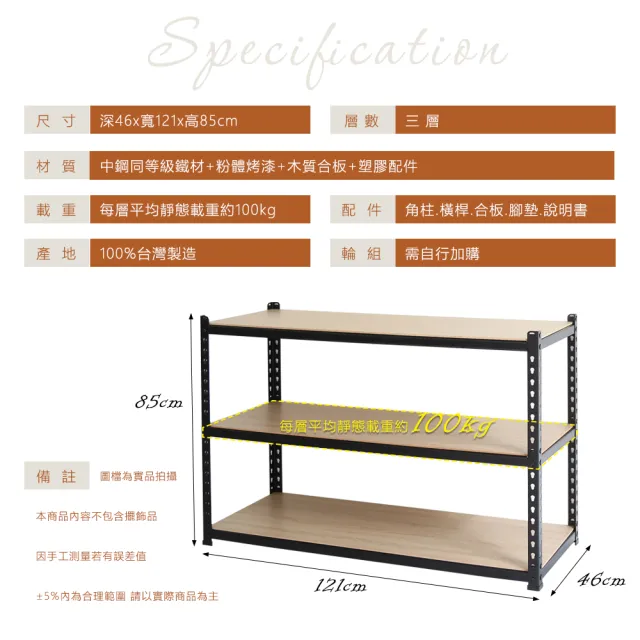 【居家cheaper】MIT專利免螺絲耐重角鋼架121x46x85cm三層(置物架 倉儲架 鐵架 荷重型層架 貨架 四層架)
