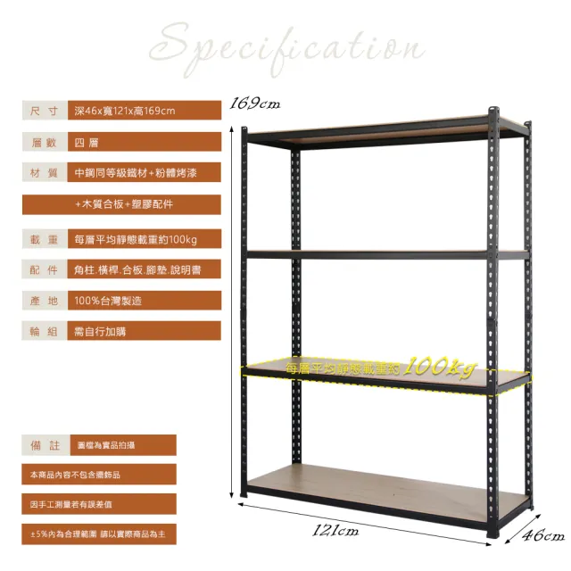 【居家cheaper】MIT專利免螺絲耐重角鋼架121x46x169cm四層(置物架 倉儲架 鐵架 荷重型層架 貨架 四層架)