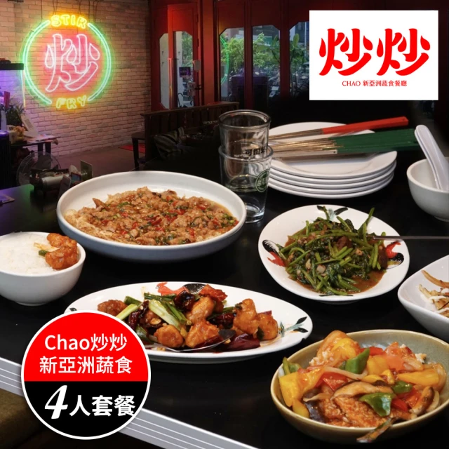 THE FUTURE Chao炒炒新亞洲蔬食★四人套餐(享樂券-不限平假日)