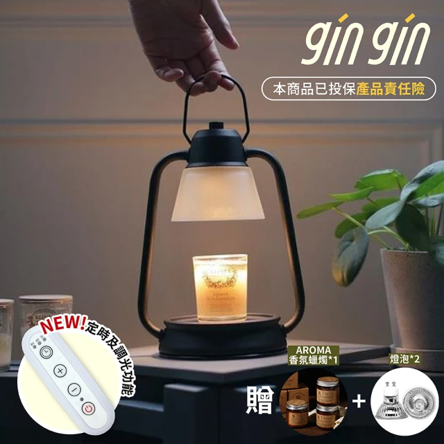 【gin gin】復古霧面玻璃 馬燈款 香氛蠟燭 融蠟燈 可定時 調光 贈香氛蠟燭+燈泡X2(情人節 母親節)