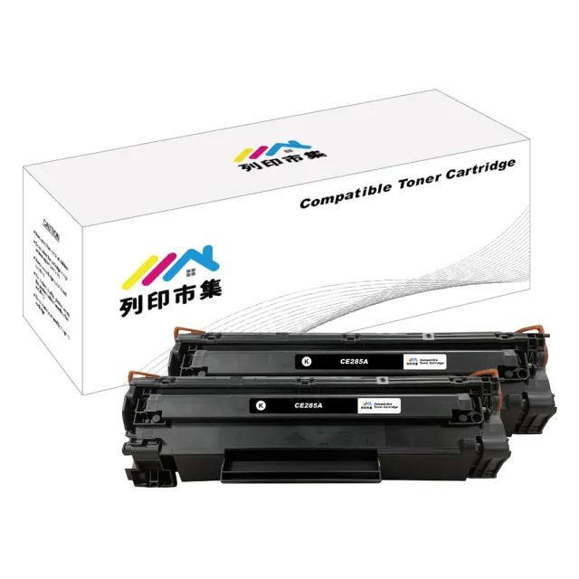 【列印市集】for HP 2黑超值組 CE285A / 85A 相容碳粉匣(適用機型 P1102/P1102w/M1132/M1212nf)