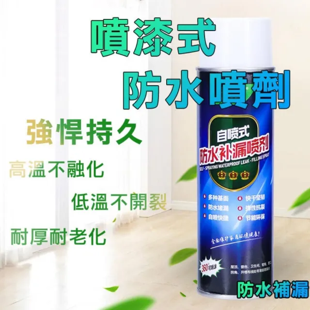 【QW家居】防水補漏噴劑 2入 防水噴霧(700ml 止漏劑 外牆裂縫 防水補漏)