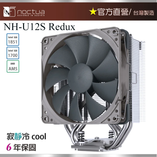 Noctua 貓頭鷹 Noctua NH-U12S redux(精簡 塔式 靜音 CPU散熱器)