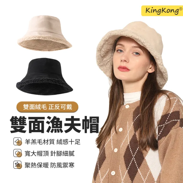 【kingkong】冬季雙面戴保暖帽 羊羔毛漁夫帽 百搭盆帽
