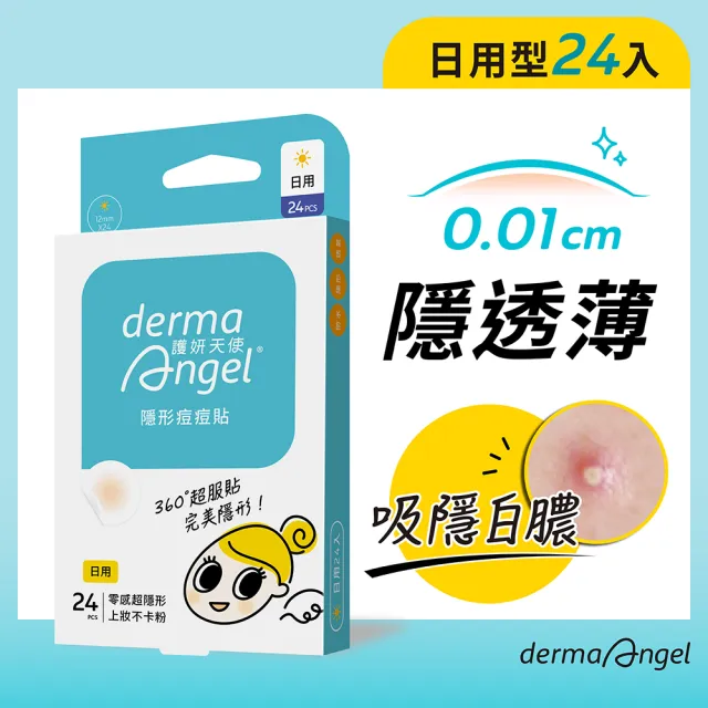 【derma Angel 護妍天使】隱形痘痘貼(日用24貼)