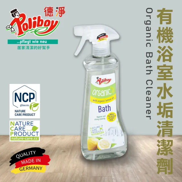 【德淨Poliboy】廚房清潔任選搭配三入組合-500ml*3(強力除油垢/烤盤清潔/廚房去汙-德國原裝)