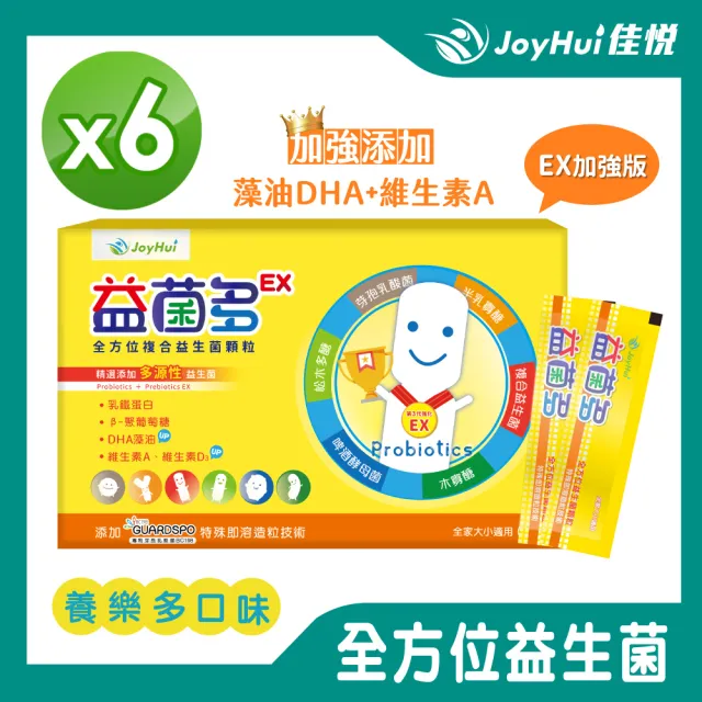 【JoyHui佳悅】益菌多EX全方位益生菌6盒組(共180包 澳洲專利BC198乳酸菌+DHA+乳鐵蛋白+益生元+兒童益生菌)