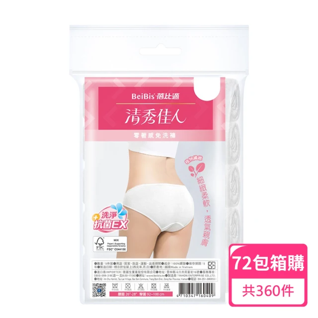 清秀佳人 100%純棉透氣舒適-女性三角免洗內褲 5入/包；