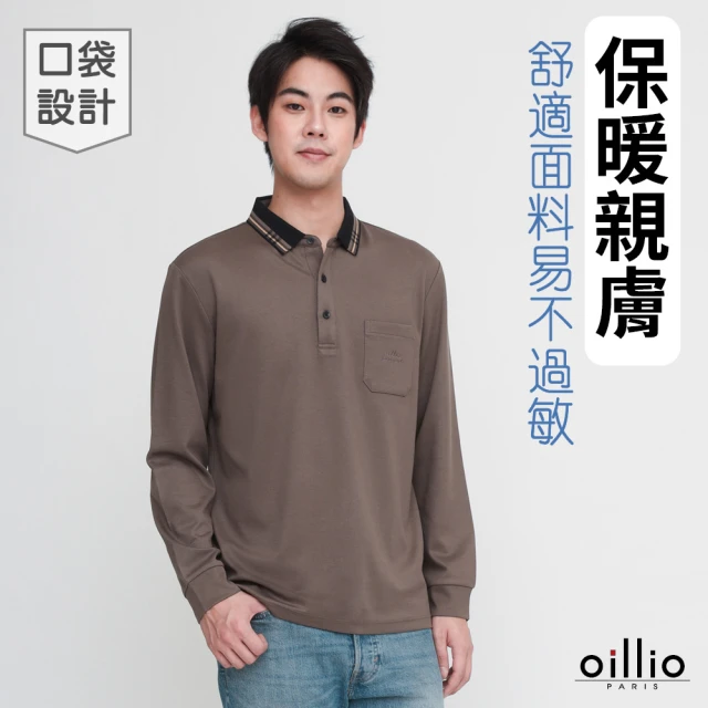 oillio 歐洲貴族 男裝 長袖口袋POLO衫 素面商務紳士 天絲棉 桑蠶絲 防皺(咖啡色 法國品牌 有大尺碼)