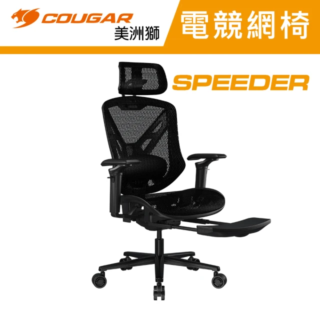 COUGAR 美洲獅 SPEEDER電競人體工學網椅(自行組裝/有腳踏板/雪尼爾親膚網布)