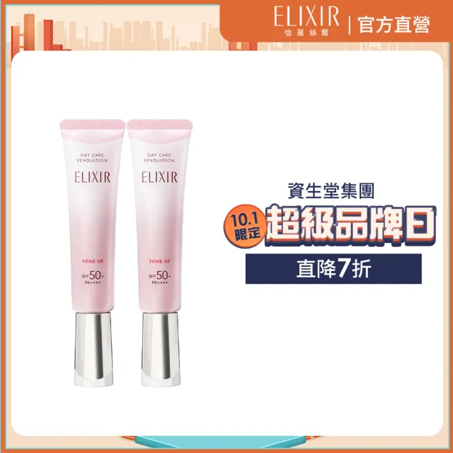 【ELIXIR 怡麗絲爾】膠原亮妍多效美肌乳PK 35ml 2入組(潤色小金管)