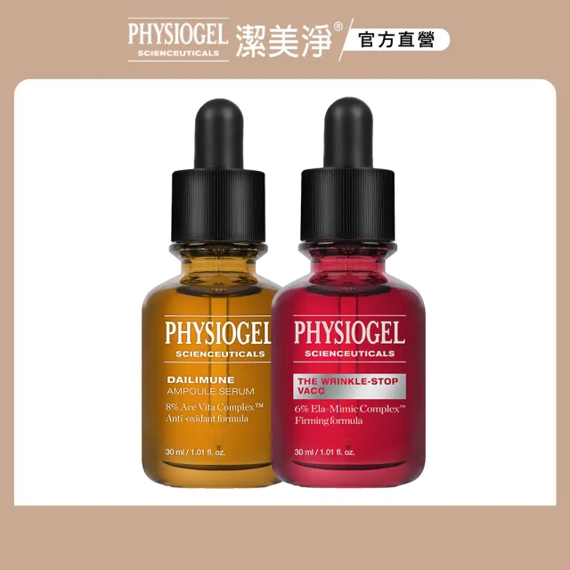 【PHYSIOGEL 潔美淨】早C晚A初老敏弱專用組(精華液/臉部保養)