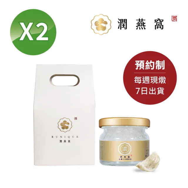 【潤燕窩】24K極濃白金潤燕盞-40ml一品金燕2入輕巧盒 4日份滋補組(現燉燕窩、養生、孕期調理、自用保養)