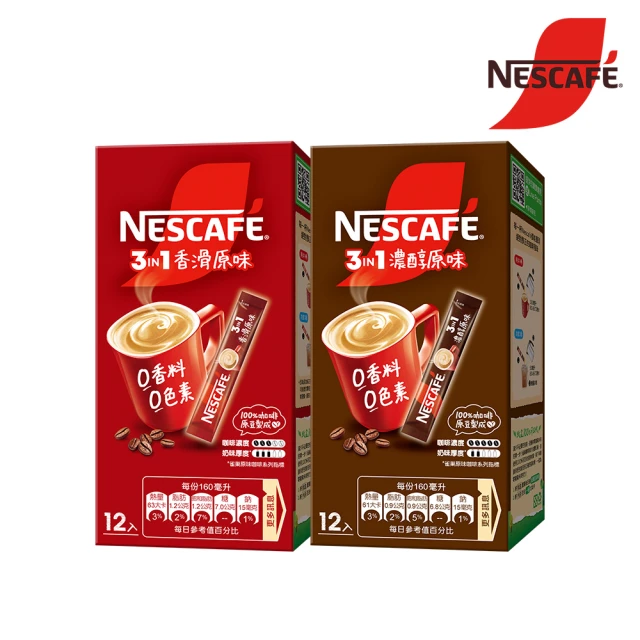 NESCAFE 雀巢咖啡 三合一香滑/濃醇原味盒裝 12入x2盒(口味任選)