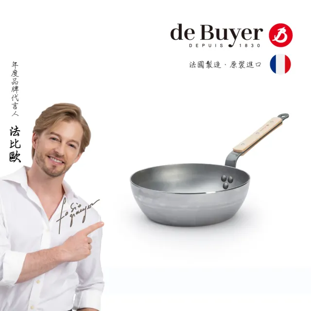 【de Buyer 畢耶】原礦木柄蜂蠟系列 法式傳統單柄深煎炒鍋24cm-適用IH爐