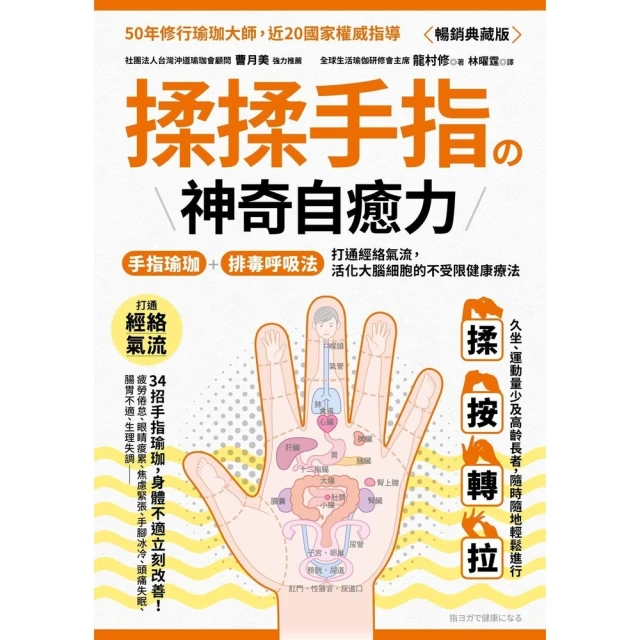 【momoBOOK】揉揉手指の神奇自癒力(電子書)