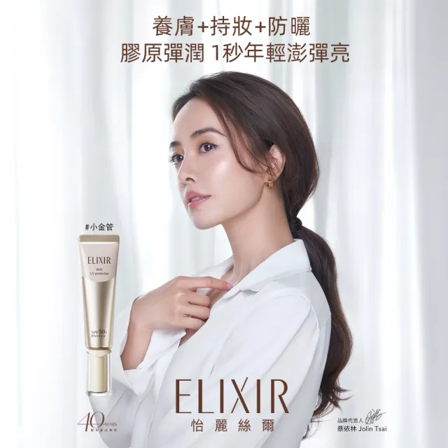 【ELIXIR 怡麗絲爾】彈潤多效美肌乳超值組(小金管/彈潤多效美肌乳SP+ 35ml)