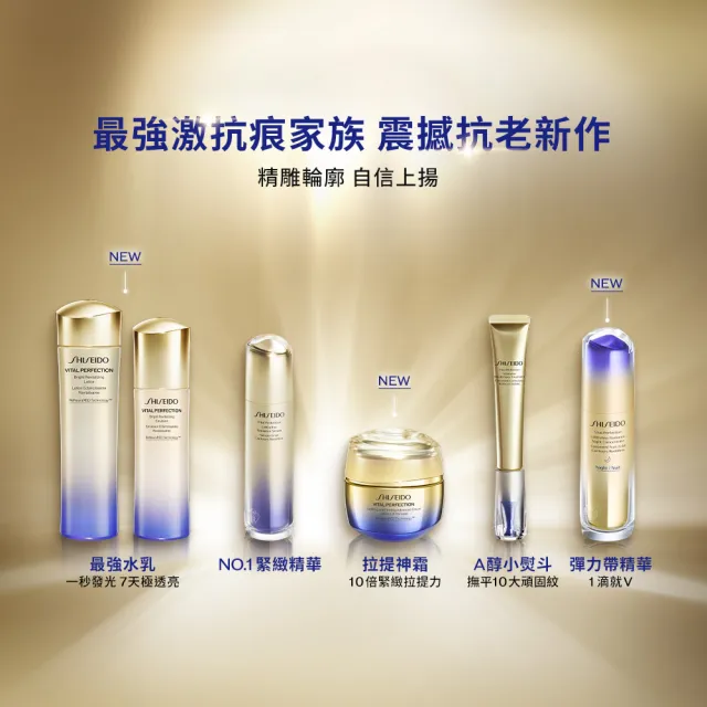 【SHISEIDO 資生堂國際櫃】激抗痕亮采緊緻乳100mL(發光乳/精華乳/乳液/抗老/週年慶)