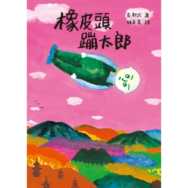 【momoBOOK】恐龍世界大冒險：1勇闖白堊紀(電子書)品