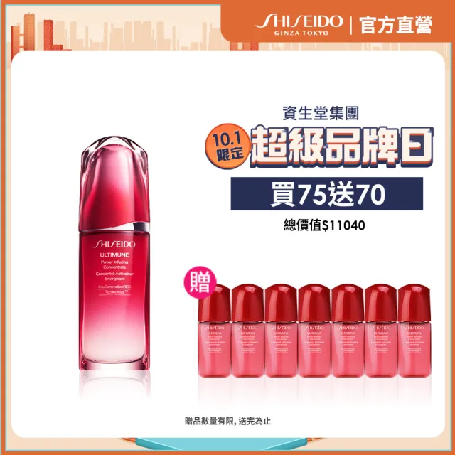 【SHISEIDO 資生堂國際櫃】紅妍超導循環肌活露75mL(神級精華/小紅瓶/精華液/週年慶)