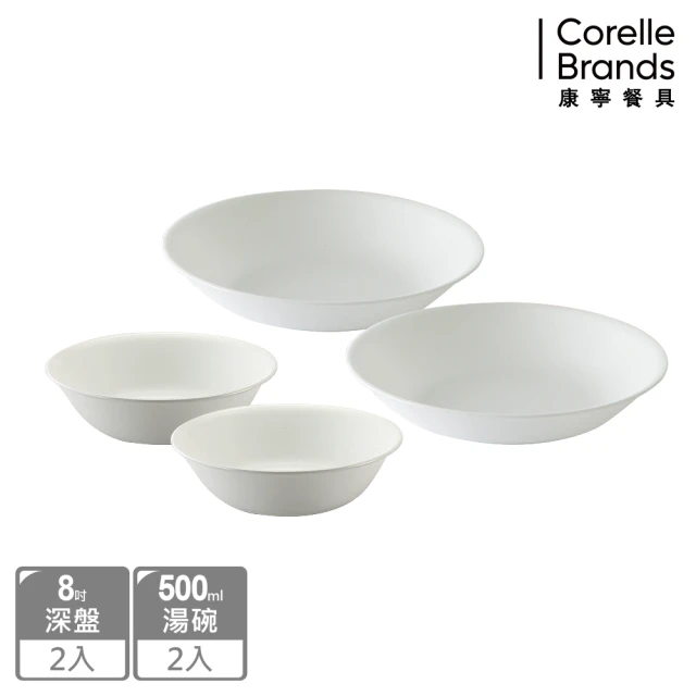 CorelleBrands 康寧餐具 美國康寧 CORELLE 純白4件式餐盤組(500CC湯碗X2+8吋深盤X2)