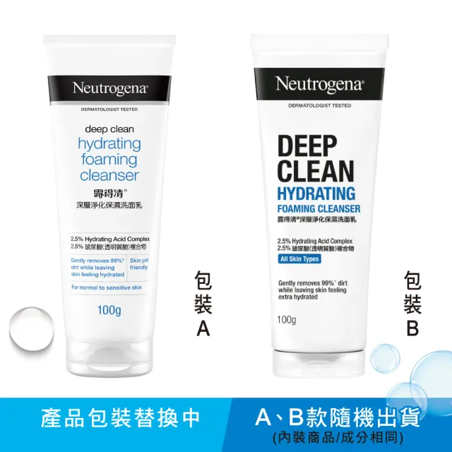 【Neutrogena 露得清】深層淨化洗面乳100g x9入(深層淨化/抗黑頭柔珠/保濕/男性/舒緩/透亮/抗痘 8款任選)