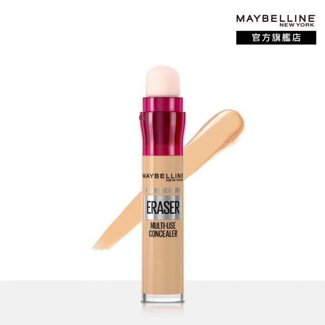 【MAYBELLINE 媚比琳】黑眼圈擦擦筆(2入組)