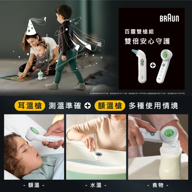 【BRAUN 百靈】IRT3030 耳溫槍+BNT400AP 免接觸額溫槍(安心守護雙槍組)