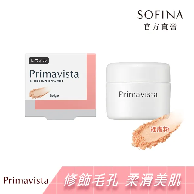 【SOFINA 蘇菲娜】Primavista五色任選★煥光零顯孔玩色蜜粉+粉盒粉撲組